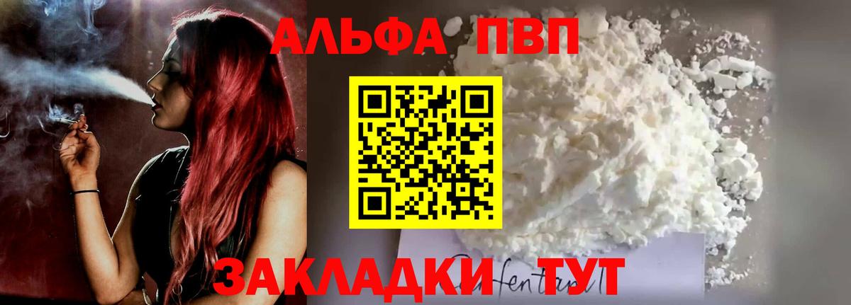 закладка  A-PVP VHQ  Alpha PVP СК  Вход с VPN  APVP  Лобня  Alpha-PVP VHQ 