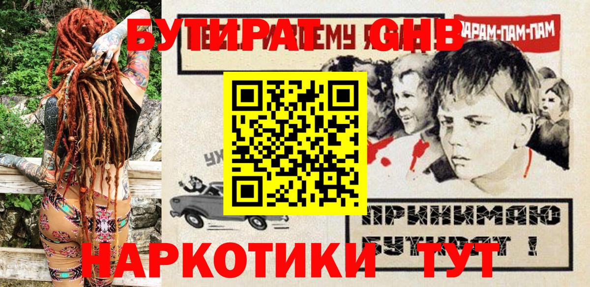 Лобня  БУТИРАТ 1.4BDO  БУТИРАТ  Вход с VPN 