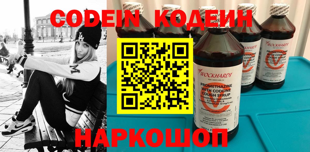 Codein напиток Lean (лин)  Кодеин напиток Lean (лин)  Лобня  Вход с VPN 