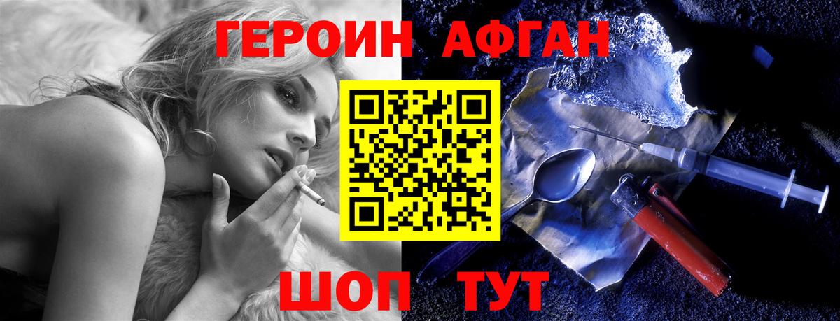 ГЕРОИН  Вход с VPN  Лобня  Героин Афган 
