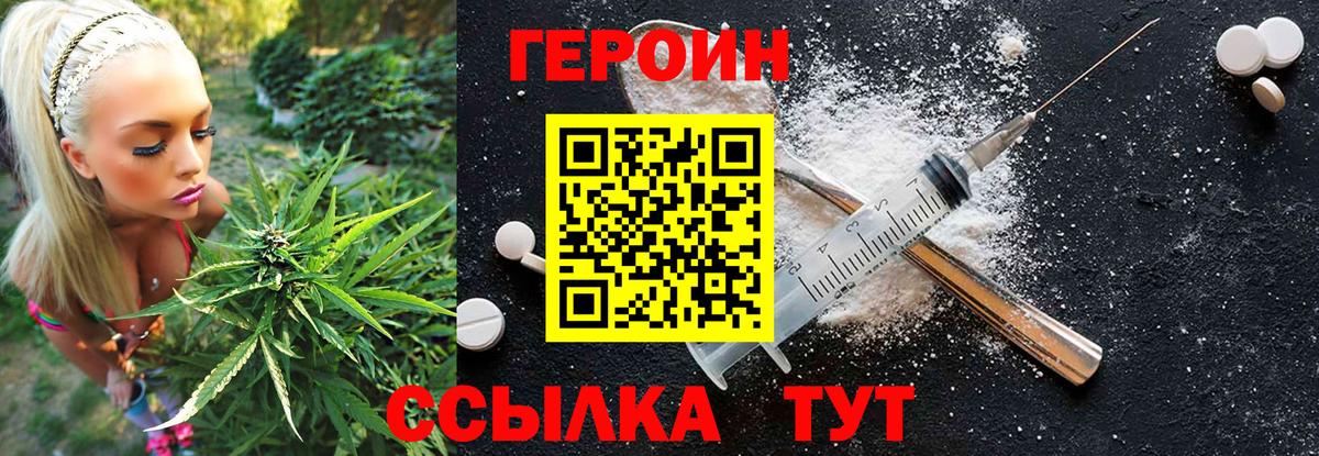 ГЕРОИН герыч Лобня