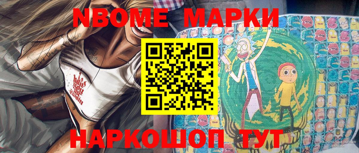 Марки N-bome 1500мкг  Марки N-bome 1500мкг  Вход с VPN  Лобня 
