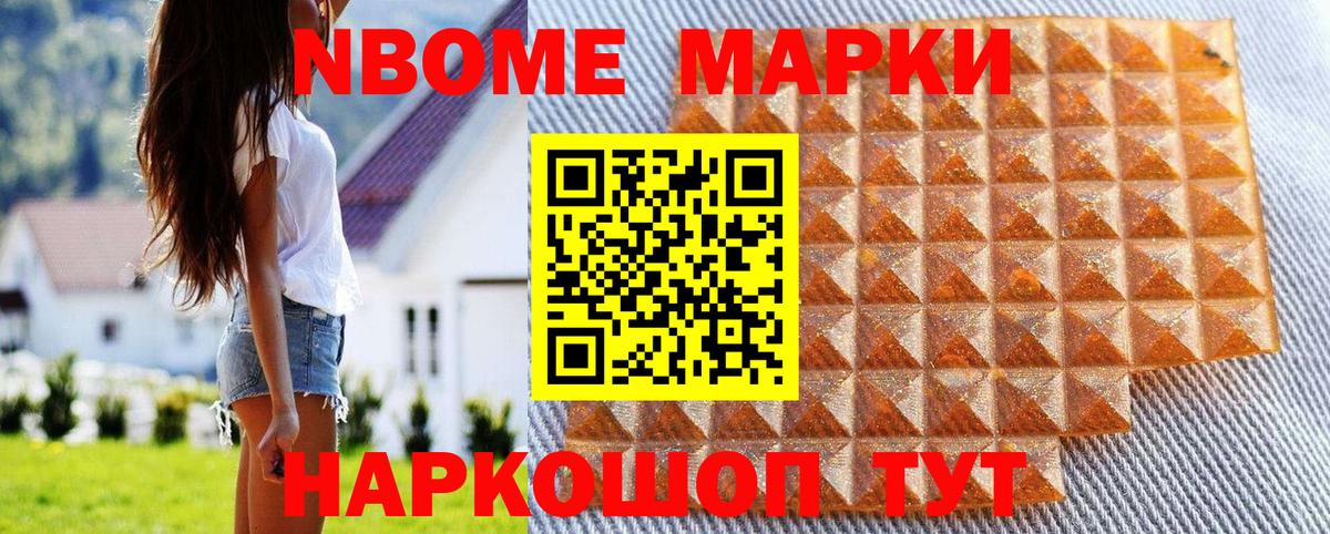 Марки NBOMe 1,8мг Лобня